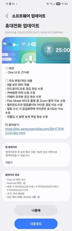 Galaxy Z Flip6 One UI 8 Beta 2 2