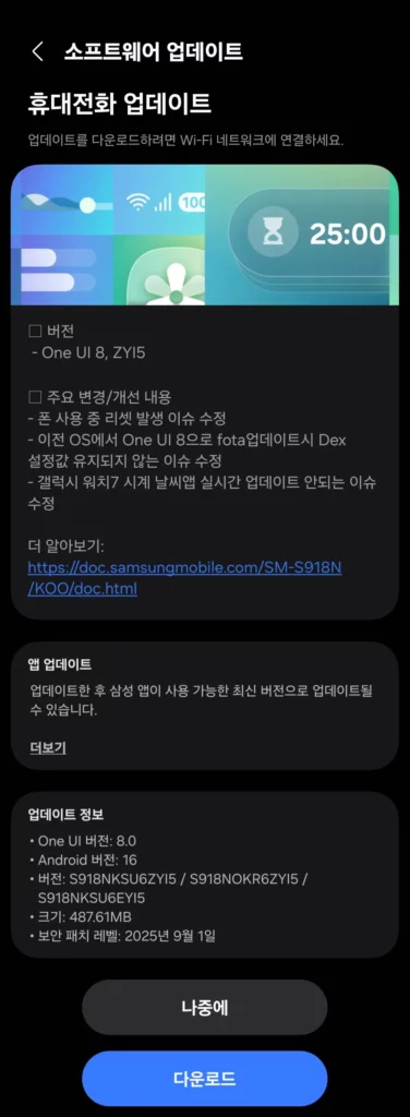 Galaxy S23 series One Ui 8 Beta 2 Korean